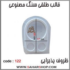 قالب طلقی 122