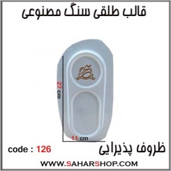 قالب طلقی 126