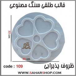 قالب طلقی 109