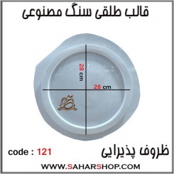 قالب طلقی 121