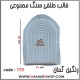 قالب طلقی 173 رنگین کمان