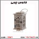 جعبه چوبی خام 356/1
