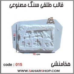 قالب طلقی 015