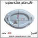 قالب طلقی 039 سینی