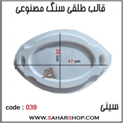 قالب طلقی 039