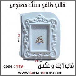 قالب طلقی 119