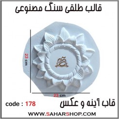 قالب طلقی 178