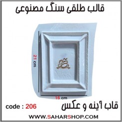 قالب طلقی 206
