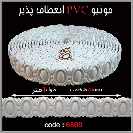 موتیو PVC کد 6809