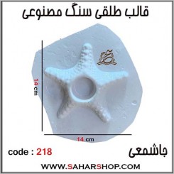 قالب طلقی 218