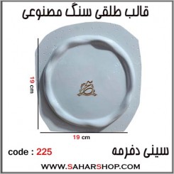قالب طلقی 225
