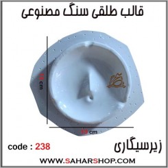 قالب طلقی 238