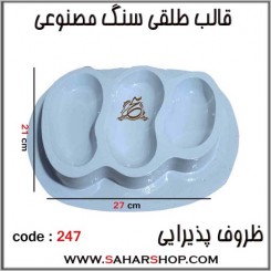 قالب طلقی 247