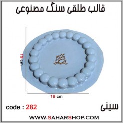 قالب طلقی 282