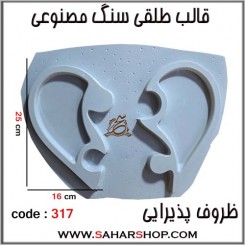 قالب طلقی 317