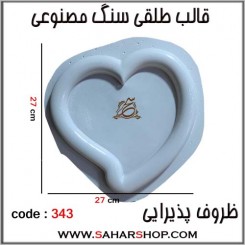 قالب طلقی 343