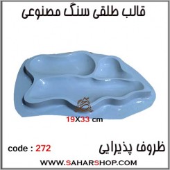 قالب طلقی 272