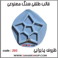 قالب طلقی 293