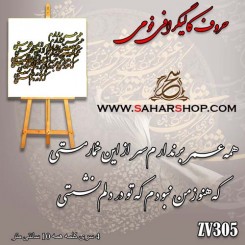 حروف کالیگرافی فومی 305