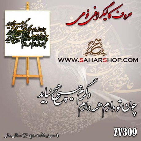 حروف کالیگرافی 309
