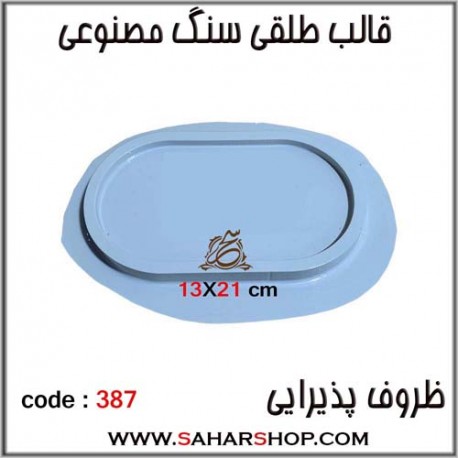 قالب طلقی 387