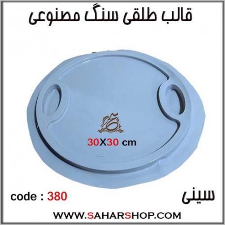 قالب طلقی 380