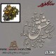حروف کالیگرافی چوبی 300