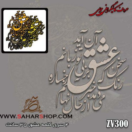 حروف کالیگرافی چوبی 300