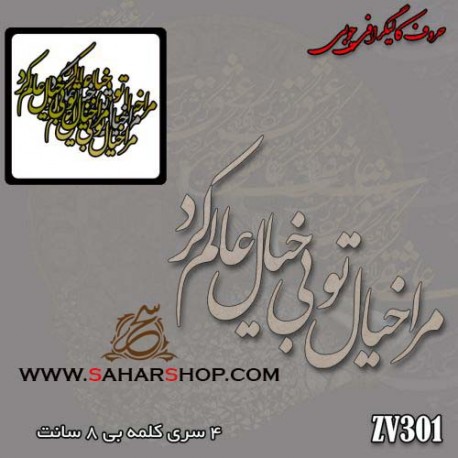 حروف کالیگرافی چوبی 301