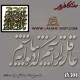حروف کالیگرافی چوبی 304