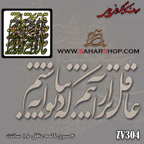 حروف کالیگرافی چوبی 304