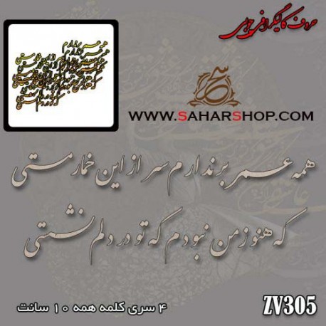 حروف کالیگرافی چوبی 305