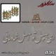 حروف کالیگرافی چوبی 347