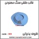 قالب طلقی 369