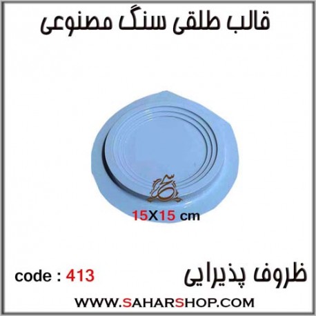 قالب طلقی 413