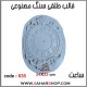 قالب طلقی 635
