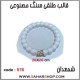 قالب طلقی 578