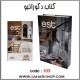 کتاب دکوراتیو 103