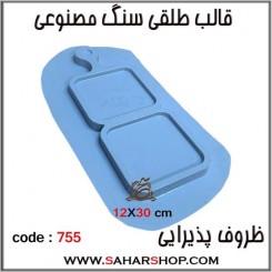 قالب طلقی 755
