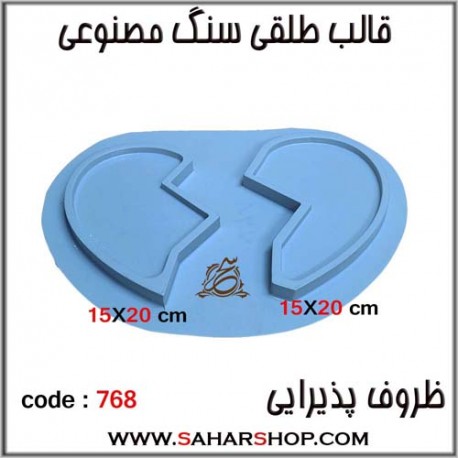 قالب طلقی 768