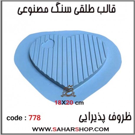 قالب طلقی 778