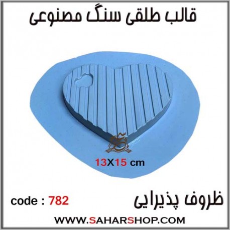 قالب طلقی 782