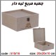 جعبه چوبی خام 510/16