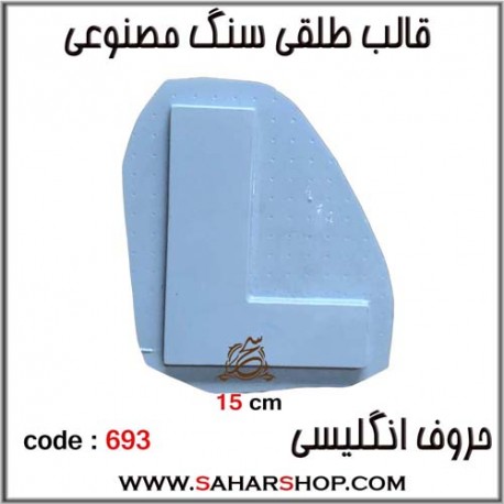 قالب طلقی 693