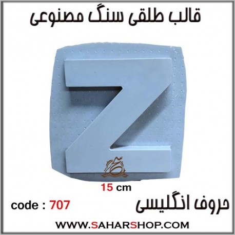 قالب طلقی 707