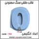 قالب طلقی 744