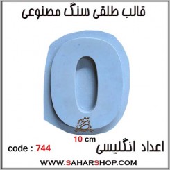 قالب طلقی 744