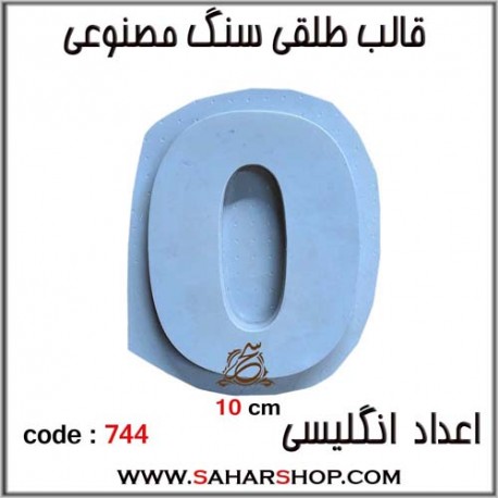 قالب طلقی 744