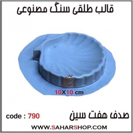 قالب طلقی 754