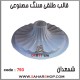 قالب طلقی 793